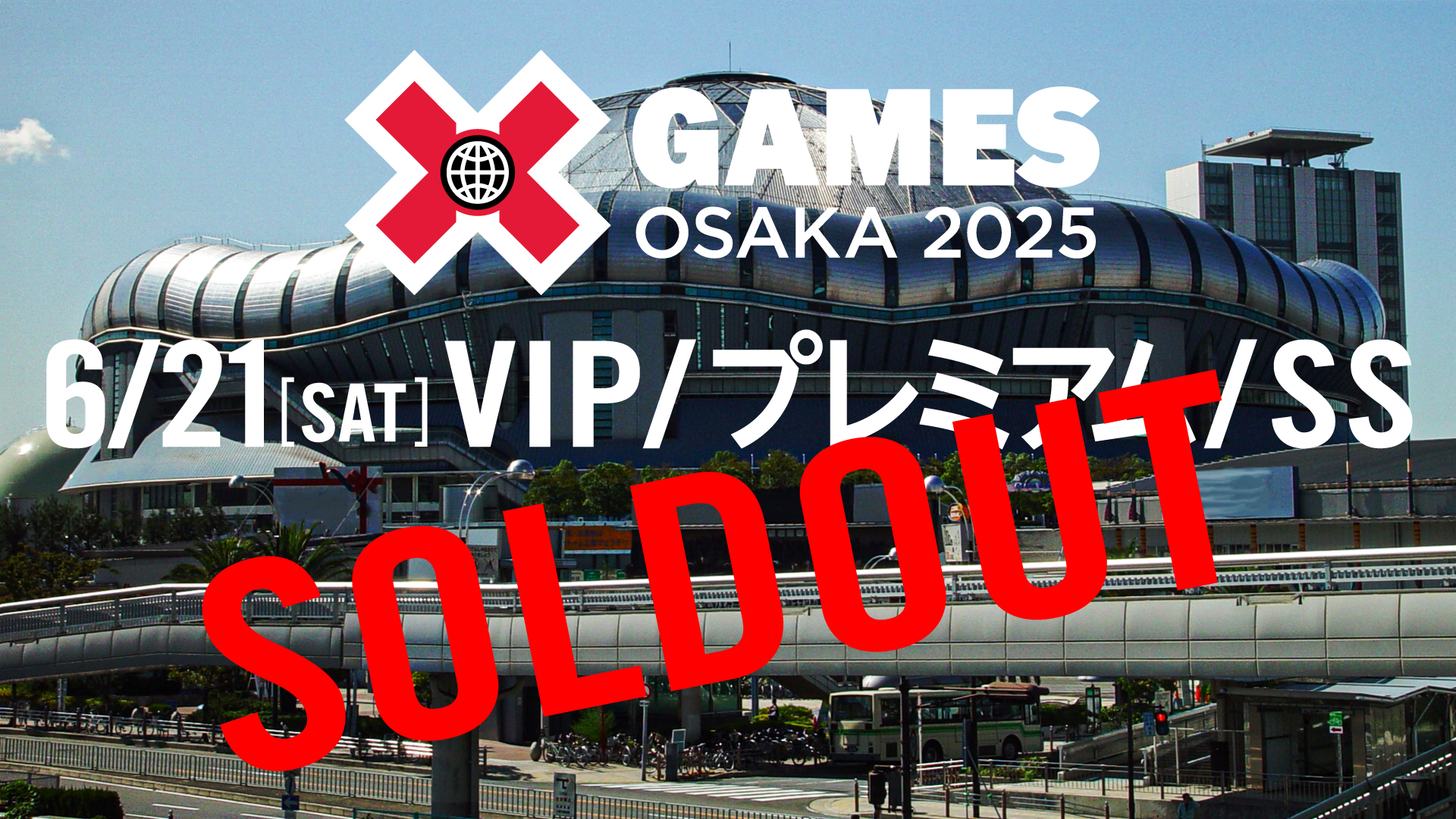 チケット販売状況のお知らせ - 関西初上陸！X Games Osaka 2025 