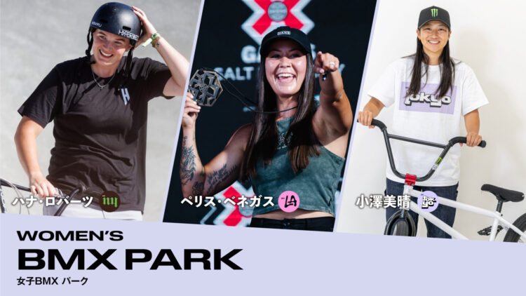2000_1125_all_0608_WOMENS-BMX-PARK-750x422 ATHLETES 2000_1125_all_0608_WOMENS-BMX-PARK-750x422 ATHLETES